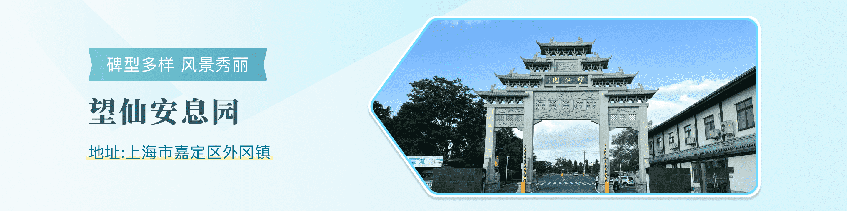 望仙安息园顶部背景图