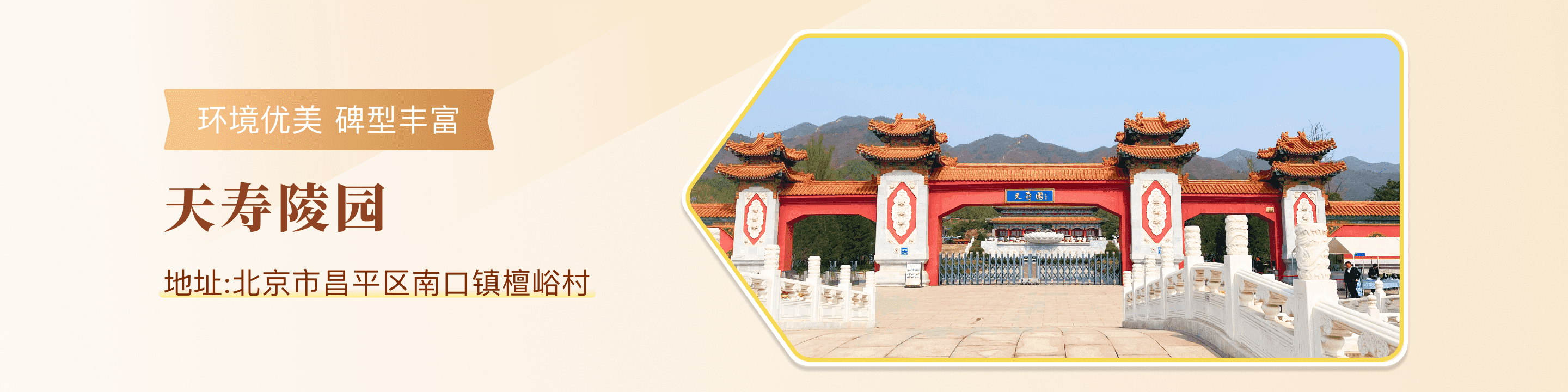 北京天寿陵园官网顶部背景图
